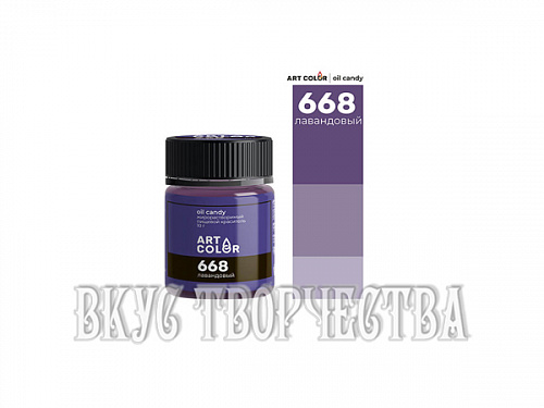 Краситель Лавандовый  (Art Color Oil Candy) сухой жирорастворимый 10гр. (668)