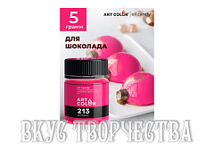 Краситель Розовый (Art Color Oil Candy) жирорастворимый сухой 5гр.(213)