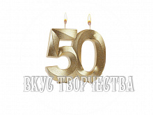 Свеча "Юбилейная", цифра "50", золотой блеск, 6см