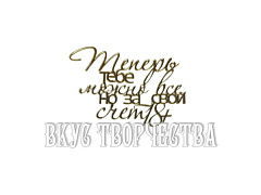 Топпер 