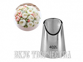 Насадка кондитерская 402L