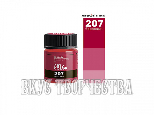 Краситель Бордовый (Art Color Oil Candy) сухой жирорастворимый 10гр. (207) Краситель Бордовый (Art Color Oil Candy) сухой жирорастворимый 10гр. (207)
