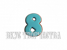 Пряник ручной работы цифра "8" маленькая голубая