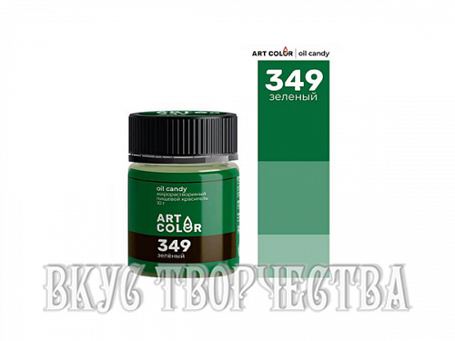 Краситель Зеленый  (Art Color Oil Candy) сухой жирорастворимый 10гр. (349)