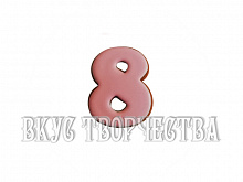 Пряник ручной работы цифра "8" маленькая розовая