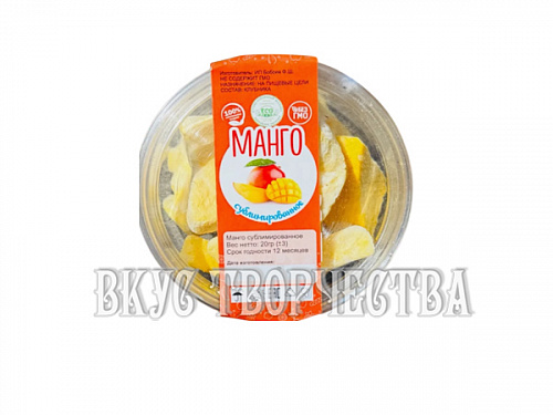 Сублимированное манго 20гр.